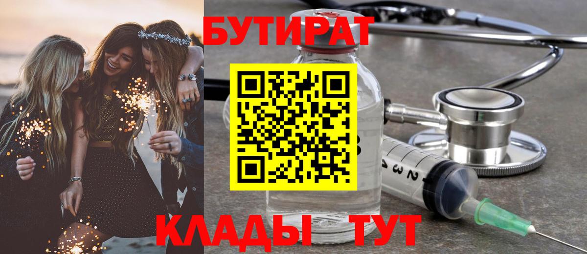 Киржач  Бутират бутандиол  Вход с VPN 
