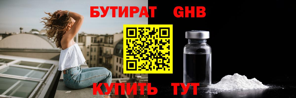 Бутират BDO Киржач