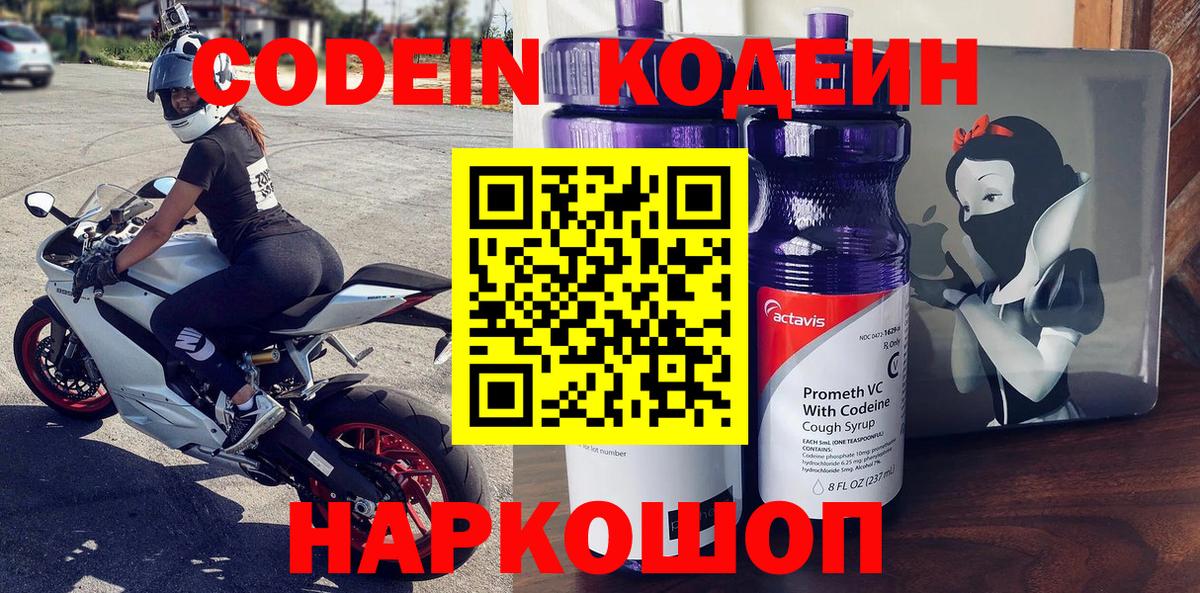 Киржач  Кодеиновый сироп Lean Purple Drank  Кодеин напиток Lean (лин)  Вход с VPN 