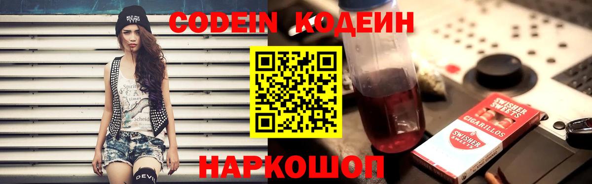 Кодеиновый сироп Lean Purple Drank Киржач