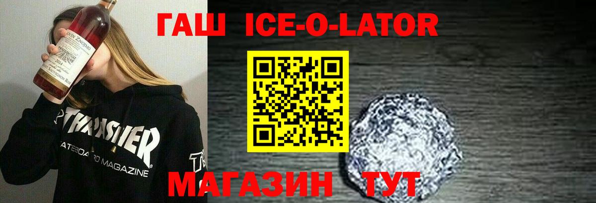 как найти закладки  ГАШ Ice-O-Lator  ГАШ  Вход с VPN  Гашиш VHQ  Киржач 