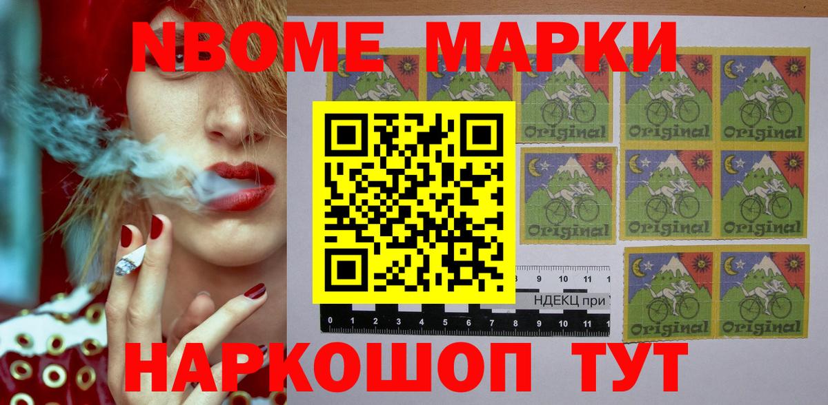Марки 25I-NBOMe 1500мкг Киржач
