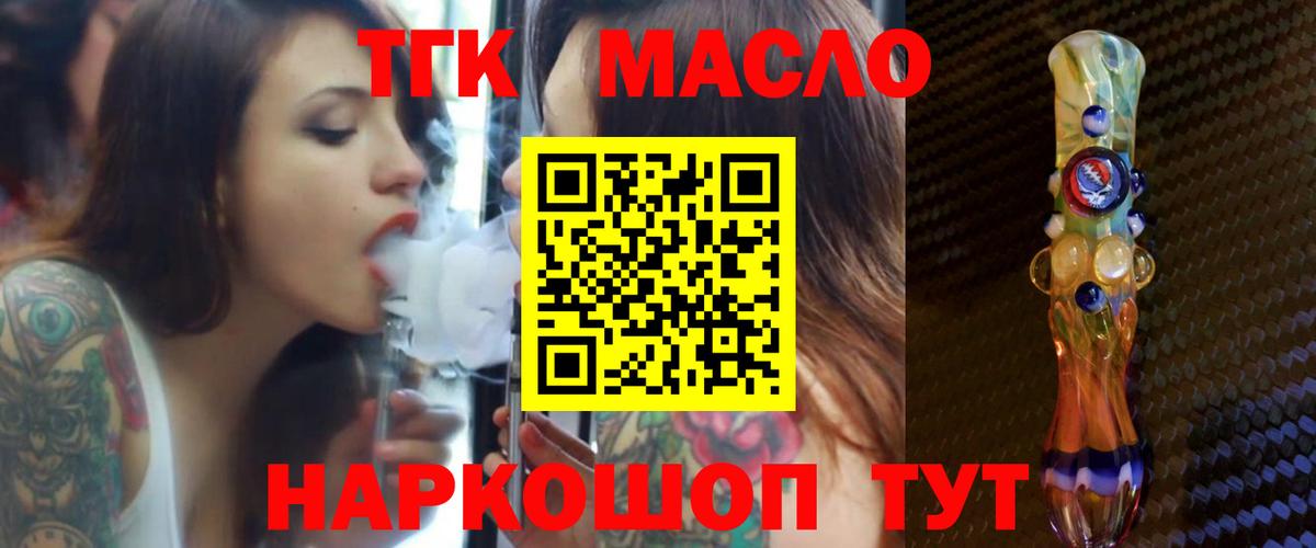 ТГК THC oil Киржач
