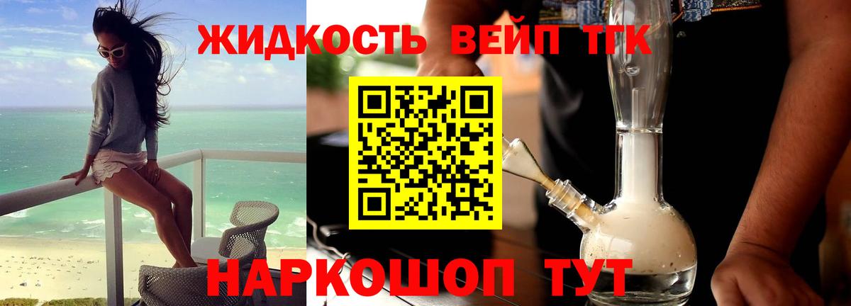 ТГК жижа  Вход с VPN  где можно купить наркотик  Киржач 